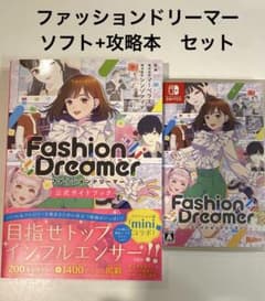 ファッションドリーマー　Switchソフト+公式ガイドブックのサムネイル