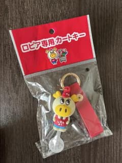 ロピア専用カートキーのサムネイル
