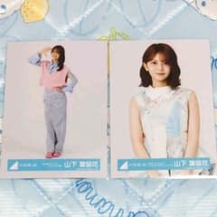 日向坂46 生写真 山下葉留花 まとめ売り 2枚 - メルカリ