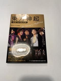 東方神起 お宝フォトBOOK The Glory & Sufferingのサムネイル