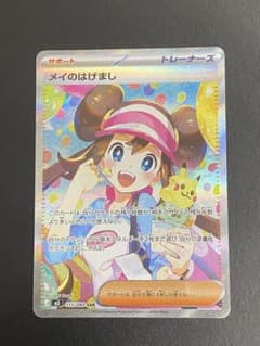 メイのはげまし SAR MEGA 拡張パック ムニキスゼロ キラ 115/080