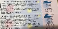 第31回 淀川花火大会の夏ぴあシート 座席指定2枚のサムネイル