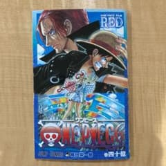 ワンピースRED 入場特典のサムネイル