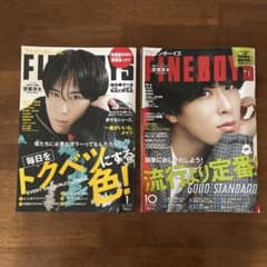宮舘涼太 表紙 FINEBOYS 2冊セットのサムネイル