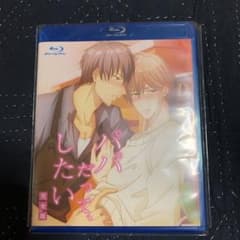 パパだって、したい　完全版　Blu-rayのサムネイル