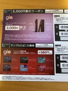 glo HLO プラス 2,000円割引クーポンのサムネイル