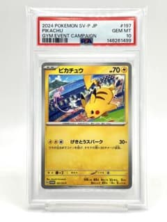 PSA10】ピカチュウ ジムプロモ げきとうスパーク - メルカリ