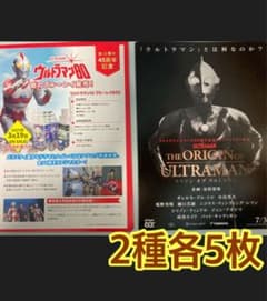 映画 オリジンオブウルトラマン ウルトラマン80 フライヤー チラシ 2