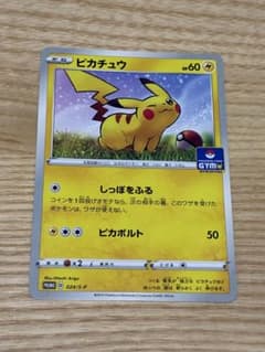 ピカチュウ：ジムプロモカードパック 第1弾 PROMO S-Pプロモカード ②