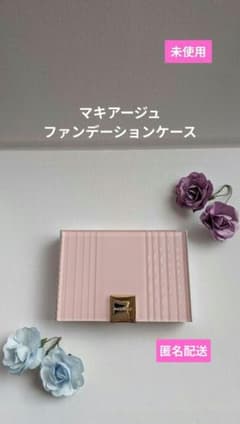 マキアージュファンデーションケース　未使用のサムネイル