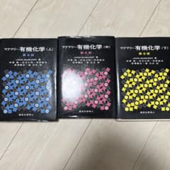 マクマリー有機化学　第9版 伊東 椒 / 児玉 三明 / J. McMurryのサムネイル