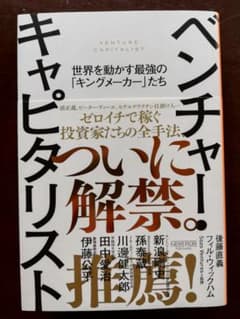 ベンチャー・キャピタリスト ──世界を動かす最強の「キングメーカー」たちのサムネイル