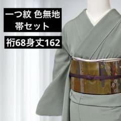 正絹 一つ紋 色無地 裄丈68 ミントグリーン 七五三 結婚式 入学式 た