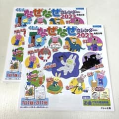 ★新品未使用★ くもん なぜなぜ カレンダー 2023 公文式 2点セットのサムネイル