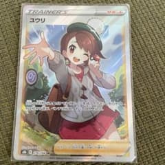 ポケモンカード ユウリのサムネイル