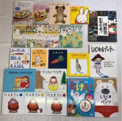 絵本　まとめ売り　20冊のサムネイル