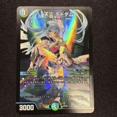 デュエマ 天災デドダム 神アート 出戸環 - メルカリ