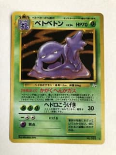 ポケモンカード 旧裏 ベトベトン - メルカリ