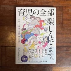 育児の全部 楽しんでます。 ～父の4人子育て日記、時々仕事～のサムネイル