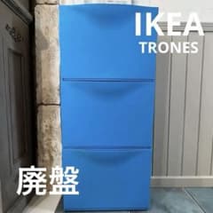 【廃盤カラー】IKEA TRONES トローネス　3個　シューズボックス　ブルー 廃盤カラー】IKEA TRONES トローネス 3個 シューズボックス ブルー