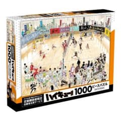 週刊少年ジャンプ 応募者全員サービス ハイキュー!! 1000ピースパズル