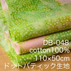 DB-048-2 도트 * 바틱 원단 시칭 * 퀼트 * 패치 워크