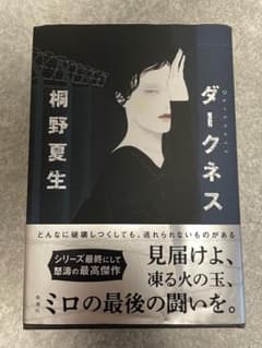 ダークネス 桐野夏生のサムネイル