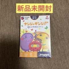 新品未開封　ナンジャモンジャ カードゲーム　シロのサムネイル