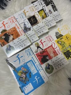 チ。第1巻〜第8巻 全巻セット 新品未開封のサムネイル
