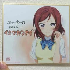 ラブライブ 色紙 西木乃真姫のサムネイル