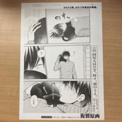 「同居人はひざ、時々、頭のうえ。」複製原画のサムネイル