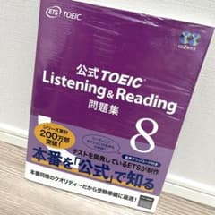 公式TOEIC Listening & Reading 問題集 8のサムネイル