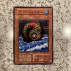 遊戯王 PSA10 ゾーン・イーター ブースター4 a BOOSTER 初期版 遊戯王 PSA10 ゾーン・イーター ブースター4 a BOOSTER 初期版 遊戯王