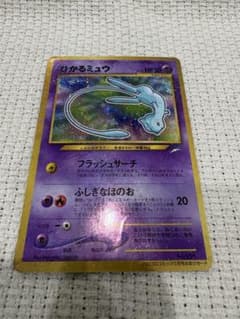 ひかるミュウ_「月刊コロコロコミック01年5月号」 おまけカード PROMOのサムネイル