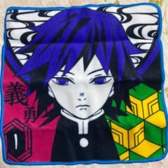 鬼滅の刃 ミニタオル 冨岡義勇のサムネイル