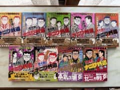 もうひとつのナニワ銭道 1〜9巻セット 青木雄二プロダクションのサムネイル