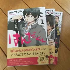 はんだくん1〜3巻のサムネイル