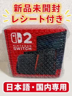 Nintendo Switch 2 本体 日本語・国内専用 新品未開封 - メルカリ