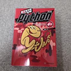 【中古】みんなのPython 第4版のサムネイル