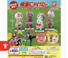 仮面にゃいだー 仮面ライダーW ガチャのサムネイル