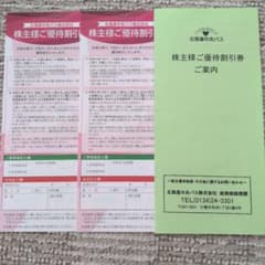 北海道中央バス 株主優待割引券2冊セット（30枚）2026.6.1〜11.30のサムネイル