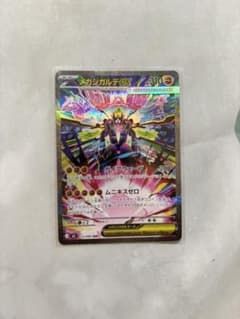 ポケカ】メガジガルデex MURの価格相場を徹底解説！高騰理由や最新買取