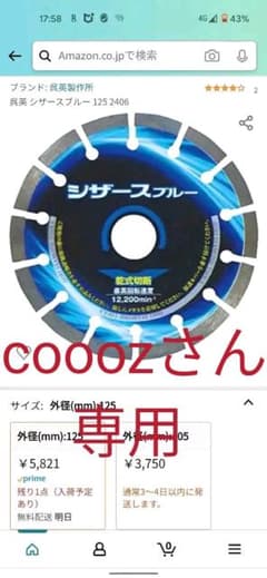 シザースブルー１２５ミリ　新品3枚のサムネイル