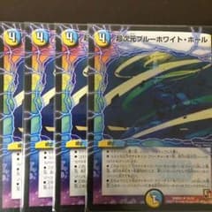 超次元ブルーホワイトホール×4のサムネイル