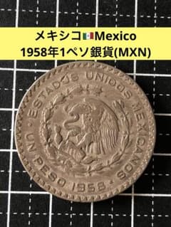 N4356【メキシコ・銀貨】1964年1ペソ 大型 銀貨 古銭 コイン - メルカリ