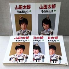 山田太郎ものがたり【DVD】5巻セット - メルカリ