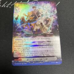 ヴァンガード 双つに連なる守護の法陣 プロテクションツインキャスト