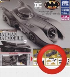 ホビーガチャ バットマン バットモービル　カプセルトイのサムネイル