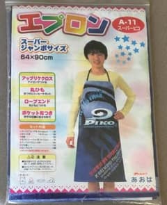 子供用エプロンのサムネイル