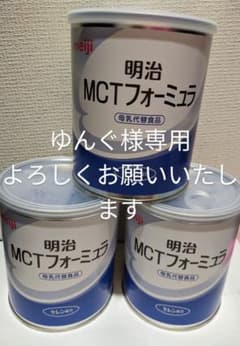 明治　MCTフォーミュラ　3缶セット　ゆんぐ様専用のサムネイル